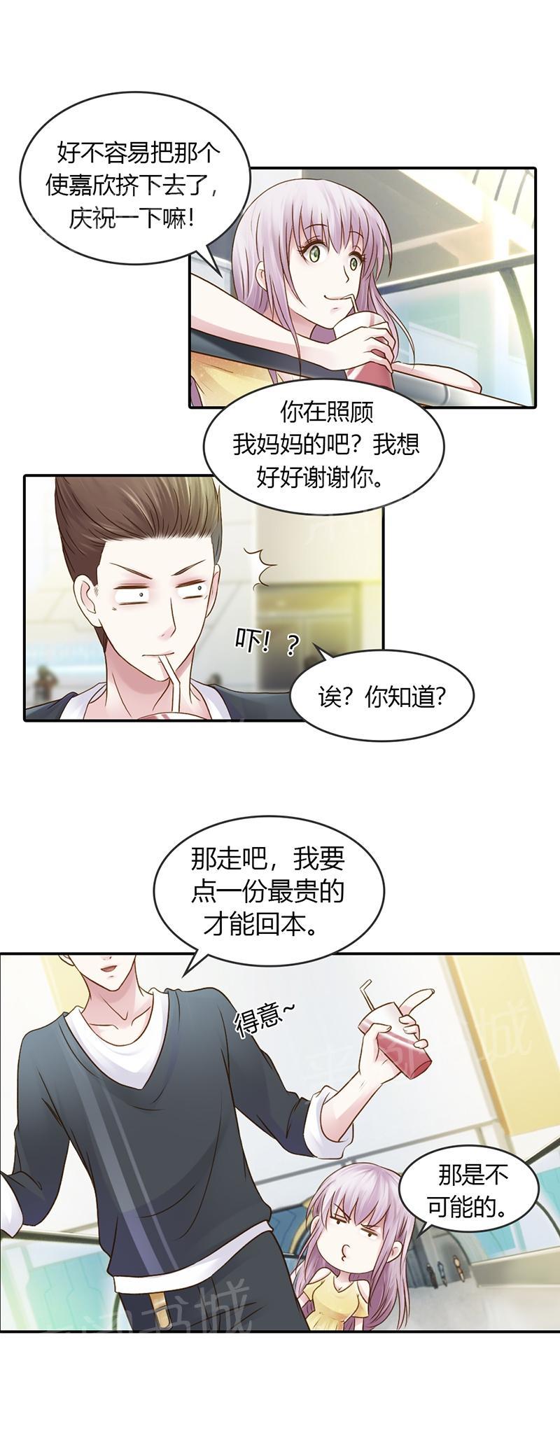 《娇妻爱不够》漫画最新章节第31话免费下拉式在线观看章节第【3】张图片