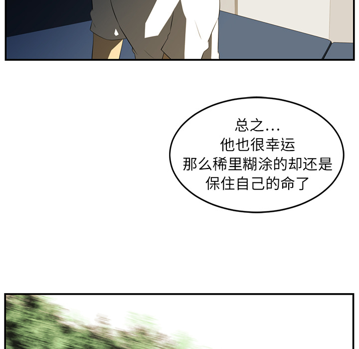 《Happening》漫画最新章节第16话 免费下拉式在线观看章节第【21】张图片