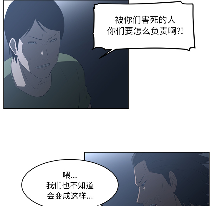 《Happening》漫画最新章节第24话 免费下拉式在线观看章节第【60】张图片