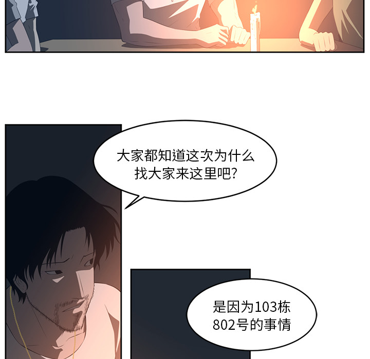 《Happening》漫画最新章节第25话 免费下拉式在线观看章节第【34】张图片