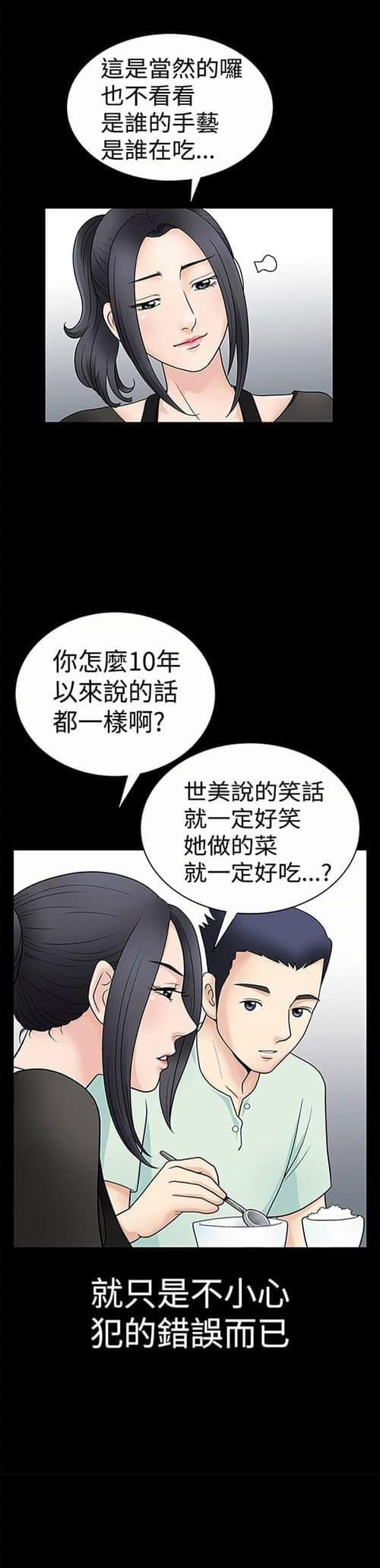 《我们仨》漫画最新章节第2话免费下拉式在线观看章节第【19】张图片