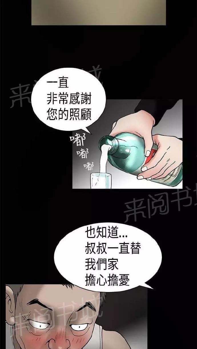 《我们仨》漫画最新章节第8话免费下拉式在线观看章节第【37】张图片