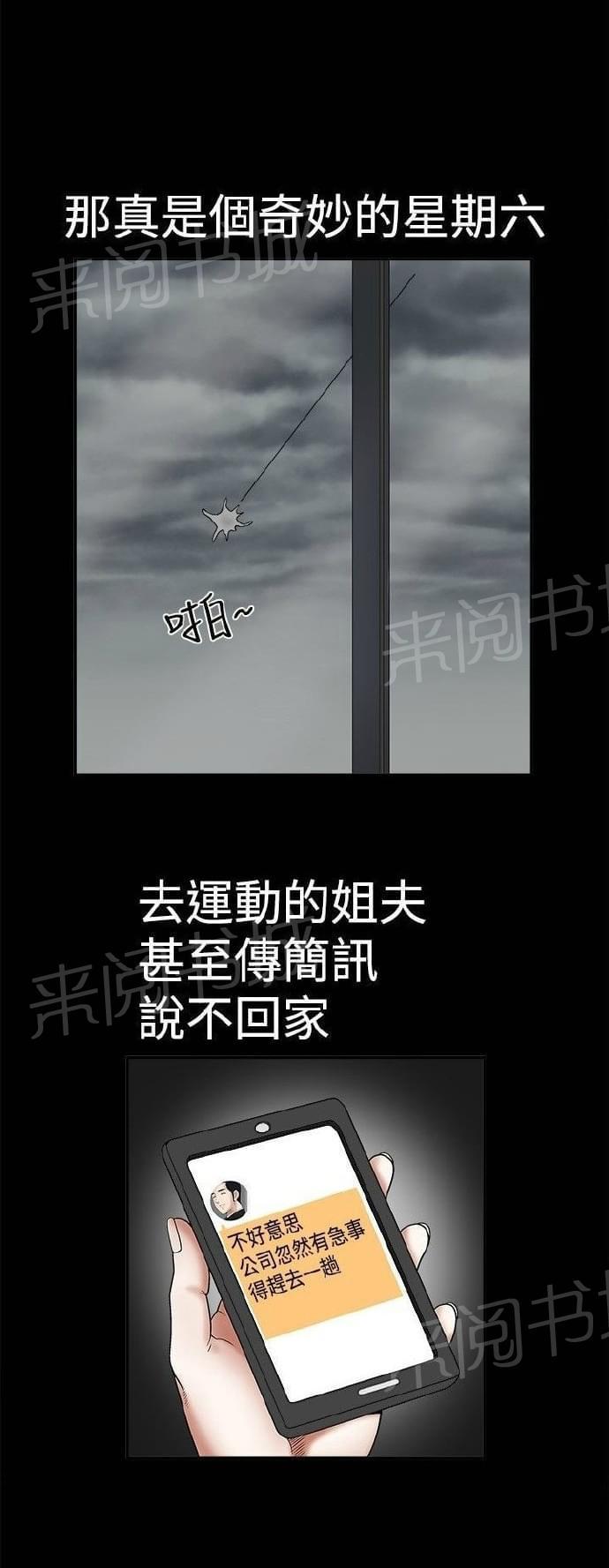 《我们仨》漫画最新章节第11话免费下拉式在线观看章节第【15】张图片