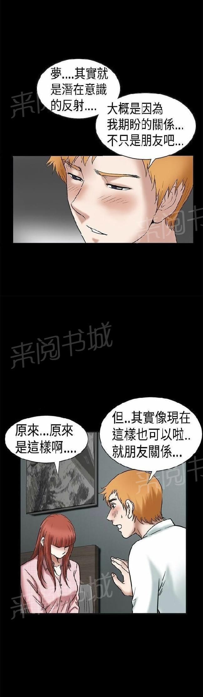 《我们仨》漫画最新章节第19话免费下拉式在线观看章节第【4】张图片