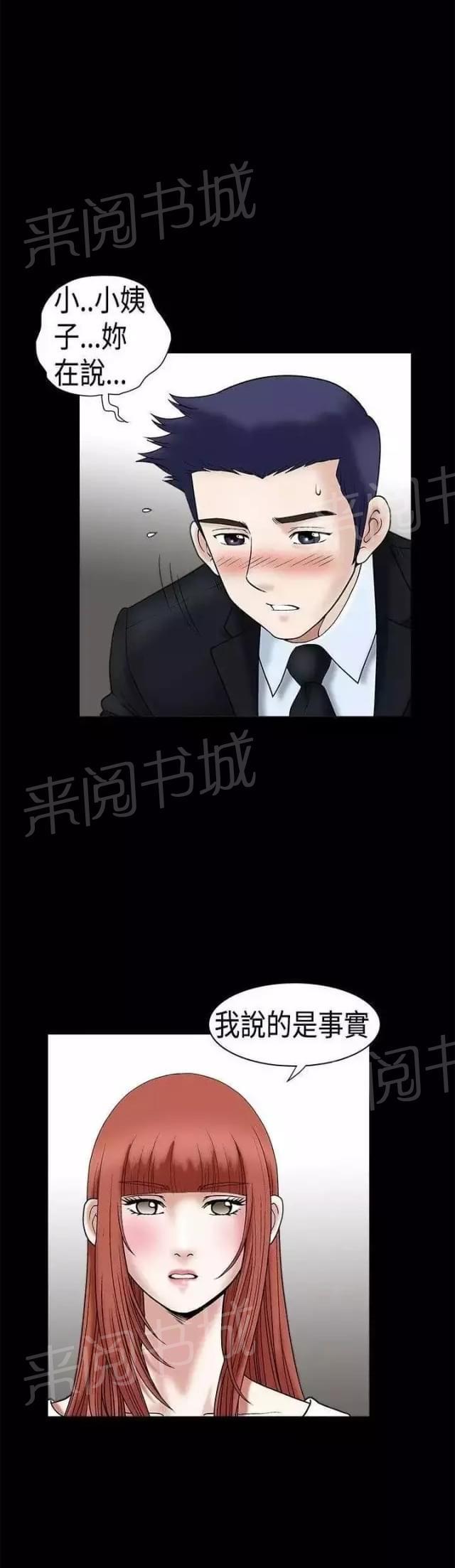 《我们仨》漫画最新章节第20话免费下拉式在线观看章节第【25】张图片