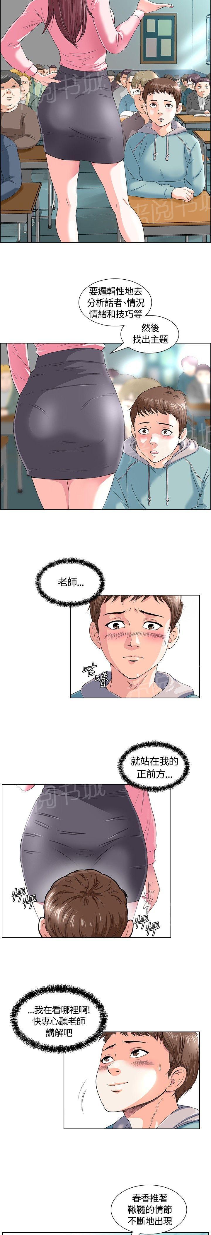 《大学室友》漫画最新章节第1话 初恋免费下拉式在线观看章节第【31】张图片