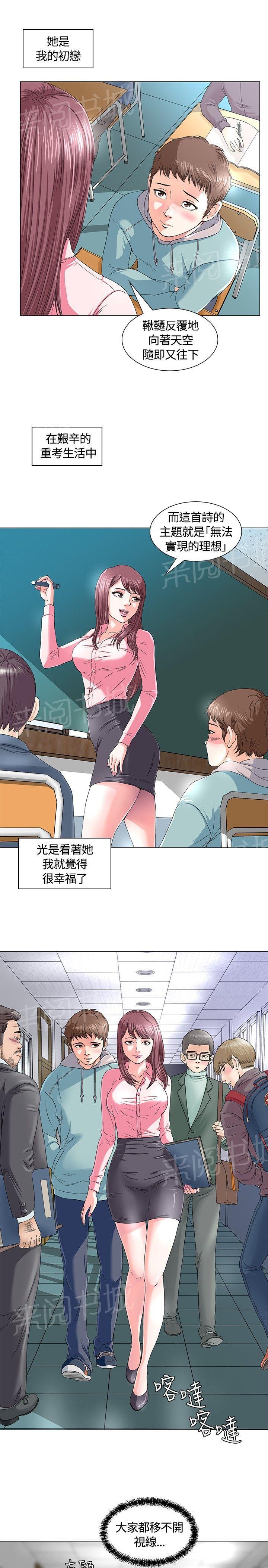 《大学室友》漫画最新章节第1话 初恋免费下拉式在线观看章节第【29】张图片