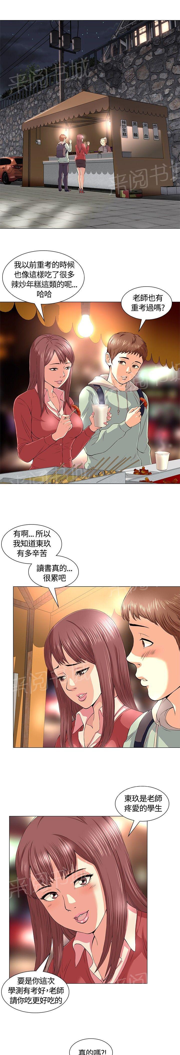 《大学室友》漫画最新章节第1话 初恋免费下拉式在线观看章节第【23】张图片