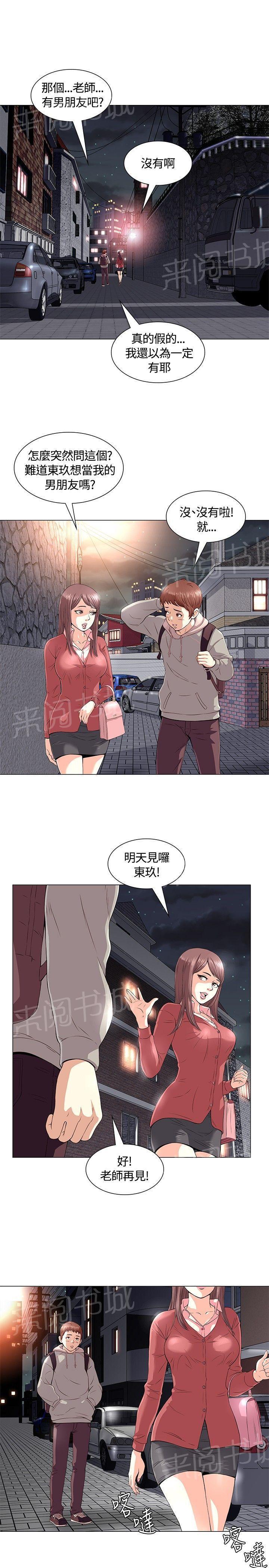 《大学室友》漫画最新章节第1话 初恋免费下拉式在线观看章节第【21】张图片