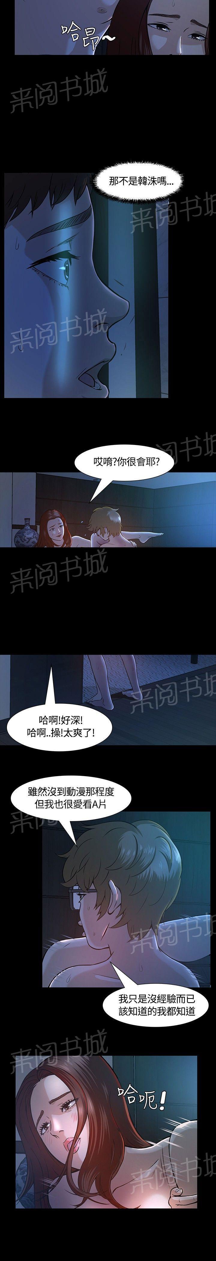 《大学室友》漫画最新章节第10话 错失免费下拉式在线观看章节第【10】张图片