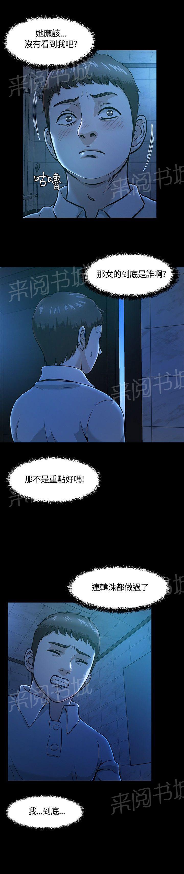 《大学室友》漫画最新章节第10话 错失免费下拉式在线观看章节第【8】张图片