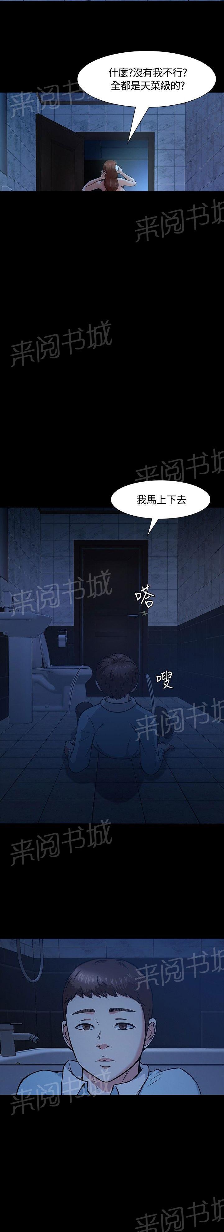 《大学室友》漫画最新章节第11话 夜店免费下拉式在线观看章节第【23】张图片