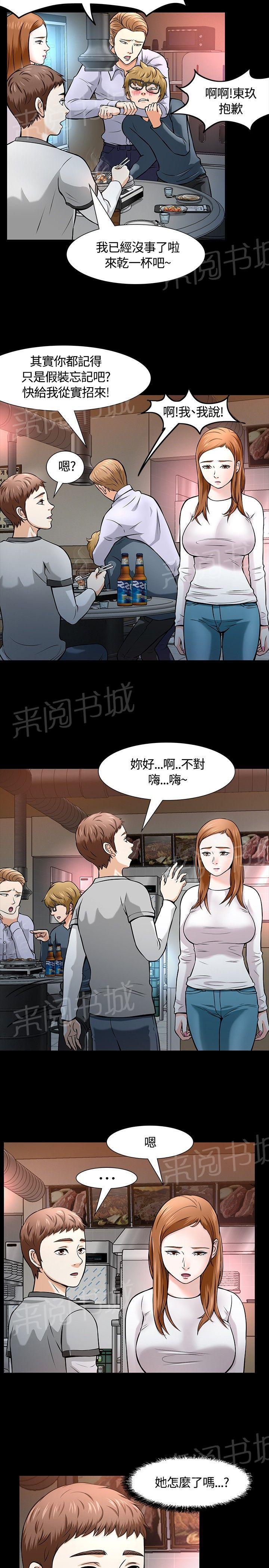 《大学室友》漫画最新章节第11话 夜店免费下拉式在线观看章节第【21】张图片