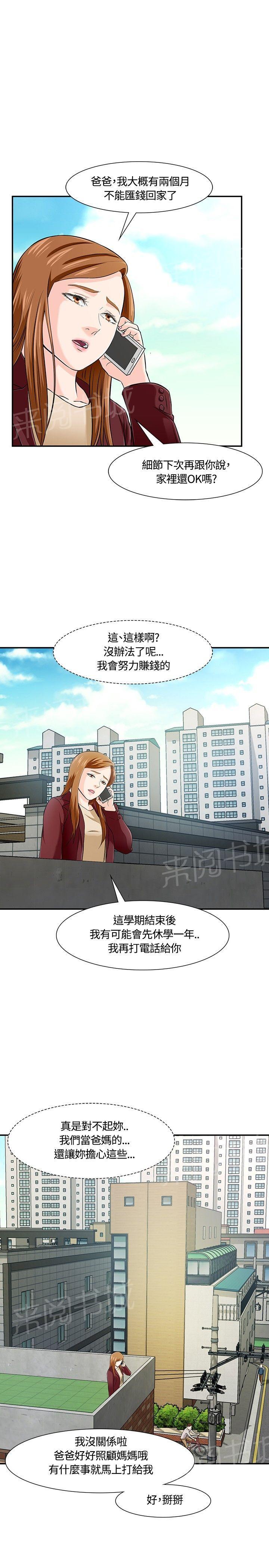 《大学室友》漫画最新章节第18话 下厨免费下拉式在线观看章节第【25】张图片