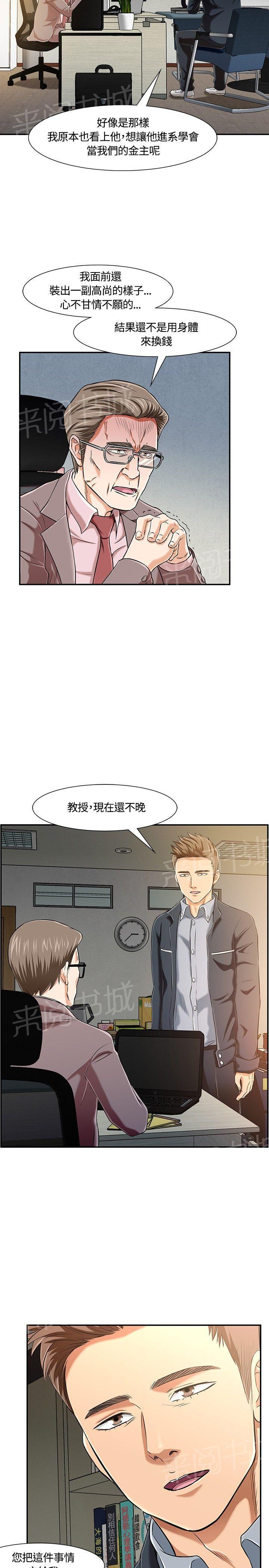 《大学室友》漫画最新章节第18话 下厨免费下拉式在线观看章节第【21】张图片