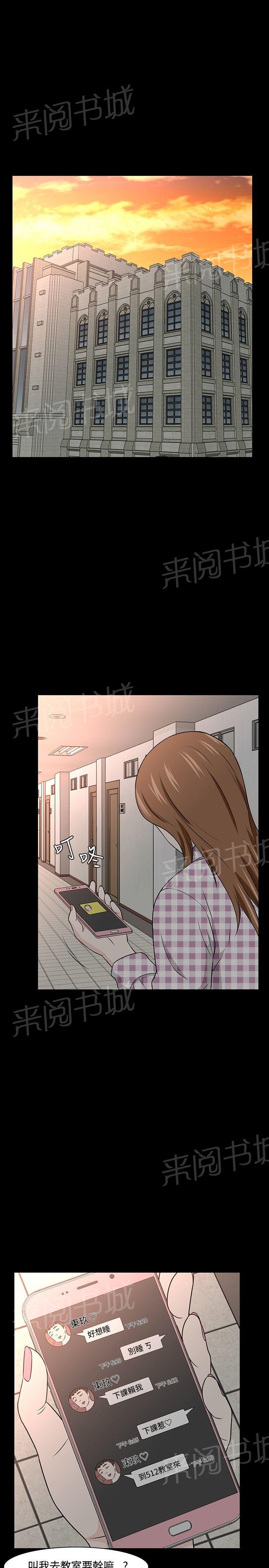 《大学室友》漫画最新章节第19话 危机免费下拉式在线观看章节第【10】张图片