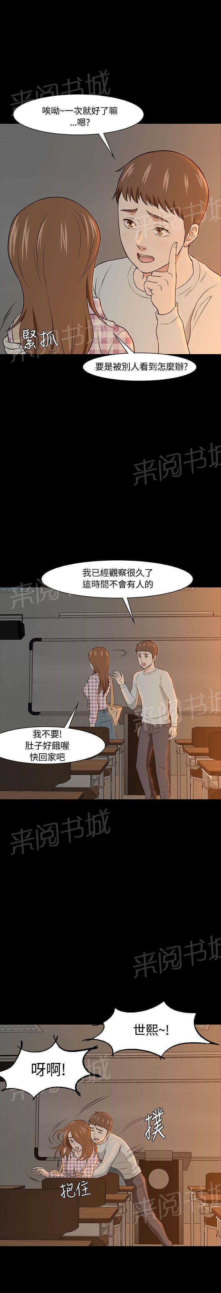 《大学室友》漫画最新章节第19话 危机免费下拉式在线观看章节第【7】张图片