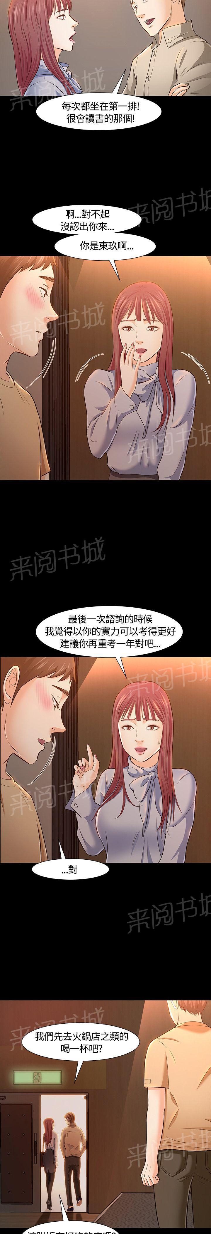 《大学室友》漫画最新章节第23话 意图免费下拉式在线观看章节第【6】张图片