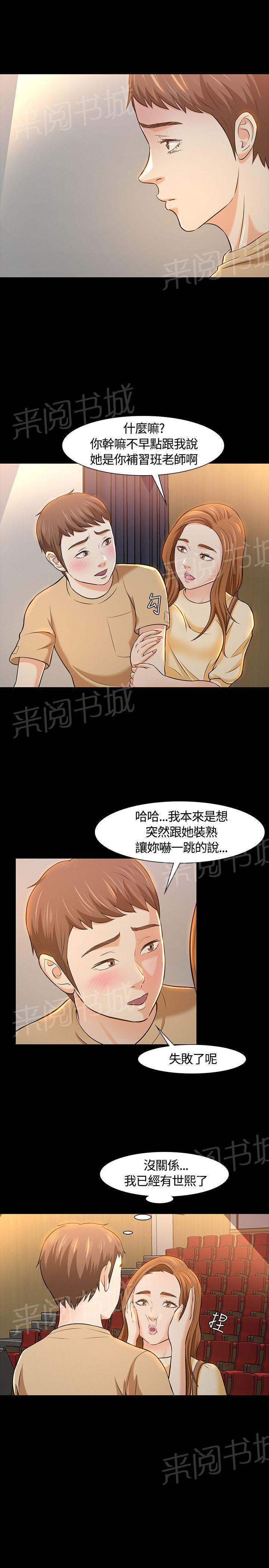 《大学室友》漫画最新章节第23话 意图免费下拉式在线观看章节第【4】张图片