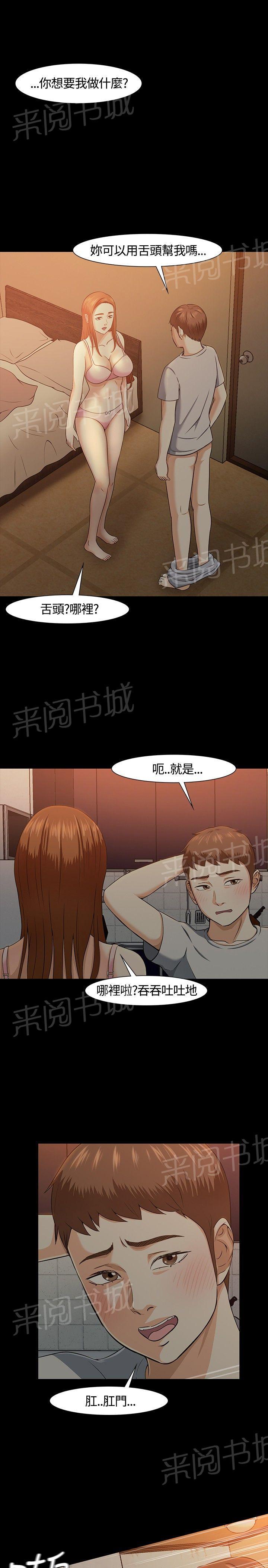 《大学室友》漫画最新章节第25话 又见老师免费下拉式在线观看章节第【18】张图片