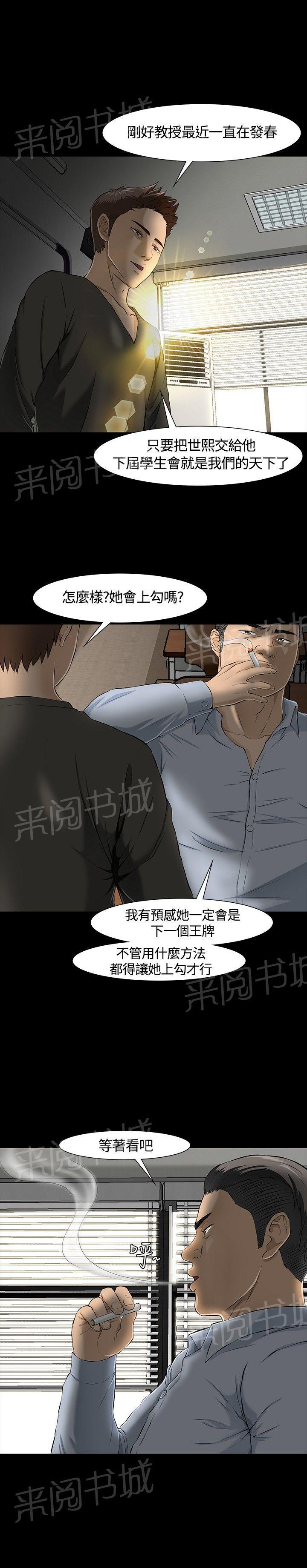 《大学室友》漫画最新章节第25话 又见老师免费下拉式在线观看章节第【11】张图片