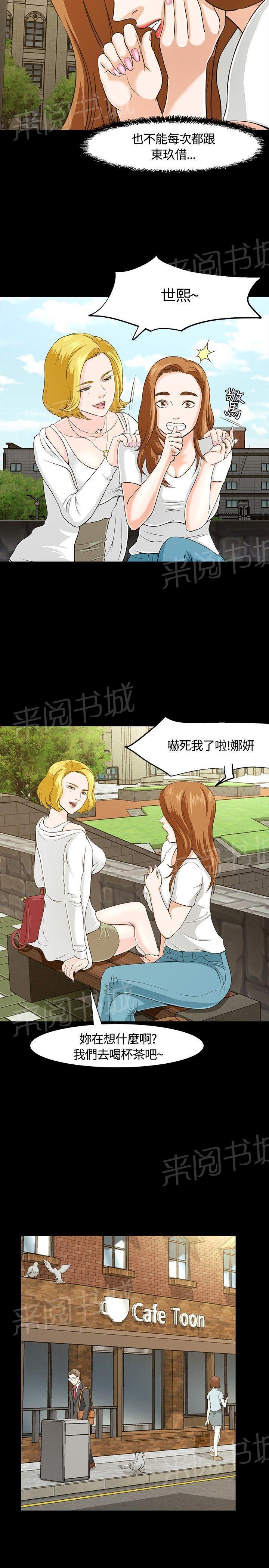 《大学室友》漫画最新章节第25话 又见老师免费下拉式在线观看章节第【9】张图片