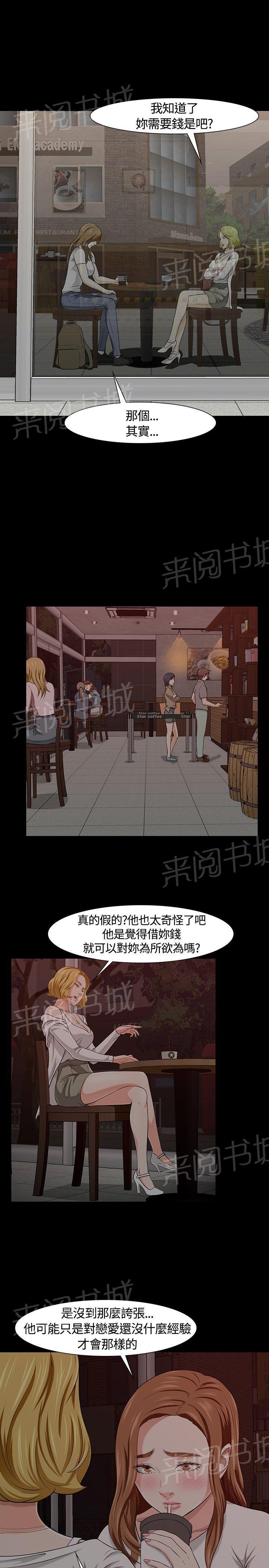 《大学室友》漫画最新章节第25话 又见老师免费下拉式在线观看章节第【6】张图片