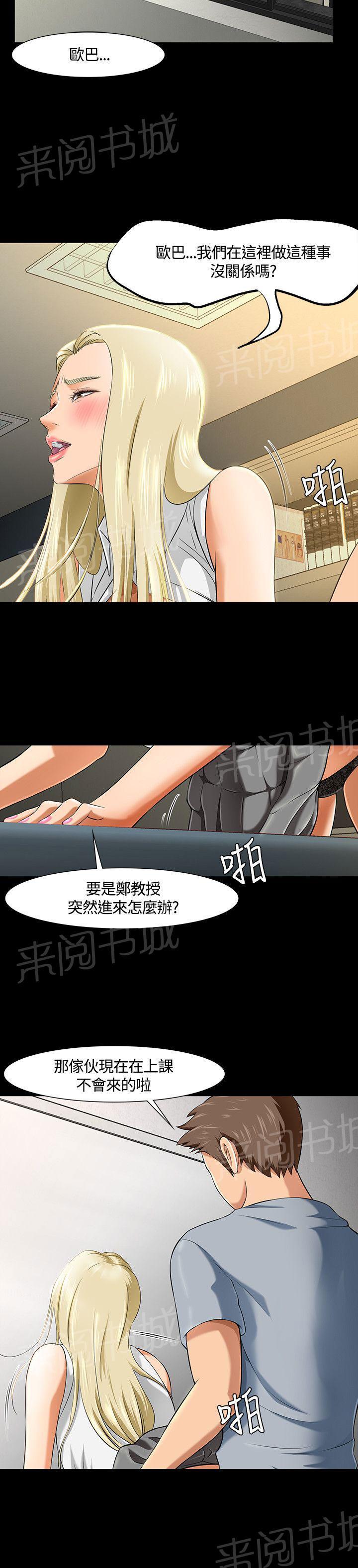 《大学室友》漫画最新章节第33话 错事免费下拉式在线观看章节第【12】张图片