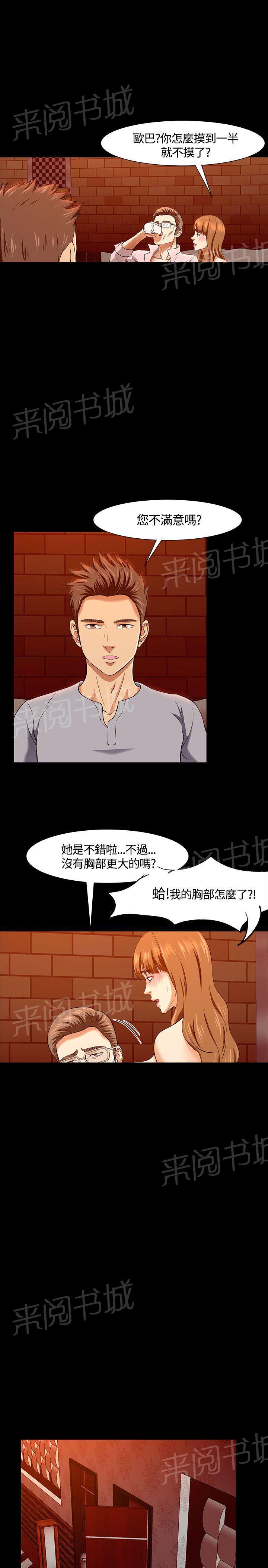 《大学室友》漫画最新章节第33话 错事免费下拉式在线观看章节第【4】张图片