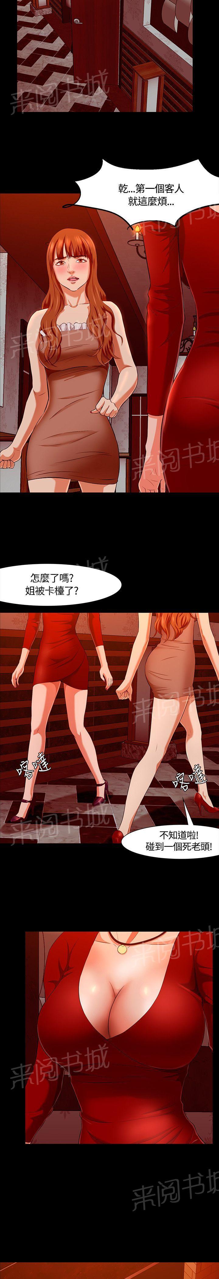 《大学室友》漫画最新章节第33话 错事免费下拉式在线观看章节第【3】张图片