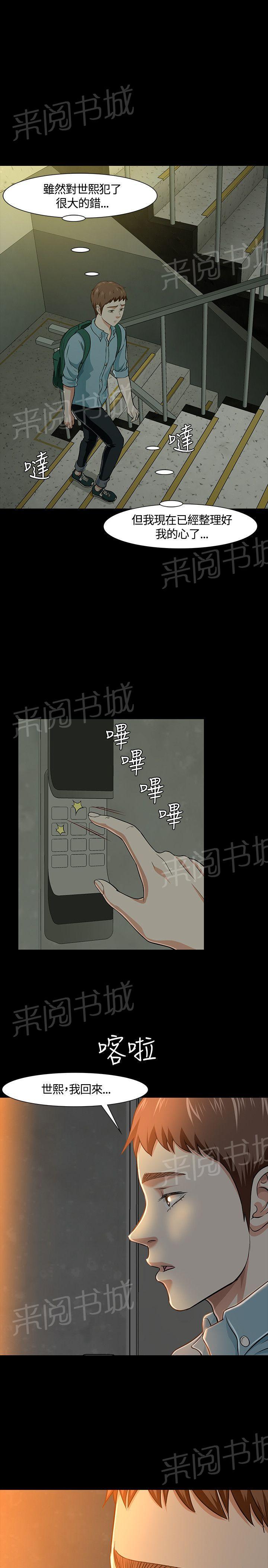 《大学室友》漫画最新章节第36话 做出选择免费下拉式在线观看章节第【27】张图片