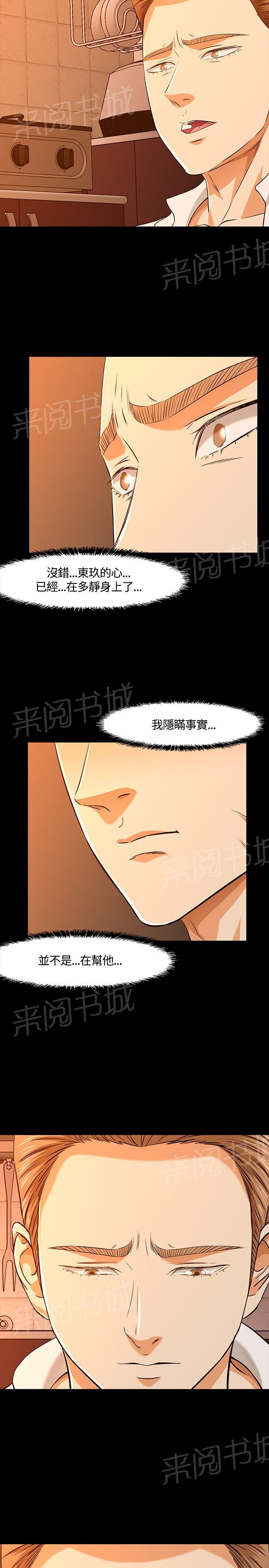 《大学室友》漫画最新章节第36话 做出选择免费下拉式在线观看章节第【12】张图片