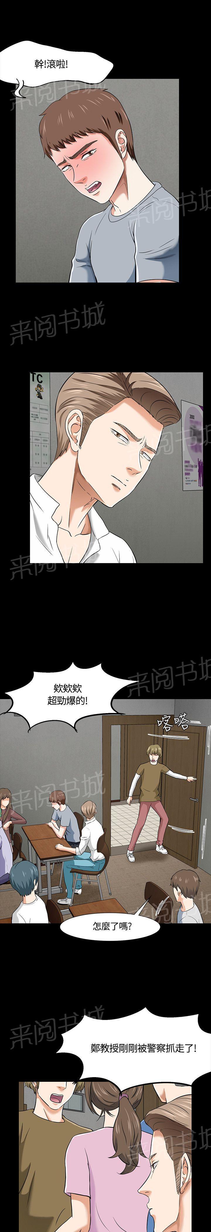 《大学室友》漫画最新章节第38话 事实免费下拉式在线观看章节第【4】张图片