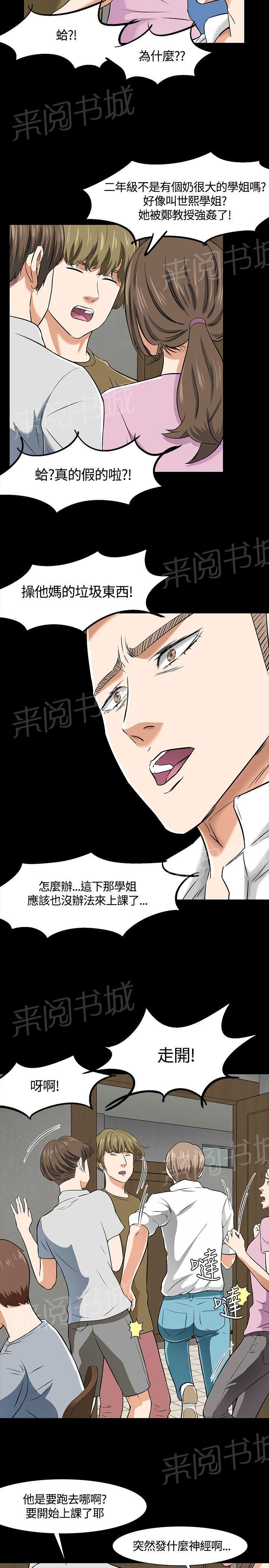 《大学室友》漫画最新章节第38话 事实免费下拉式在线观看章节第【3】张图片