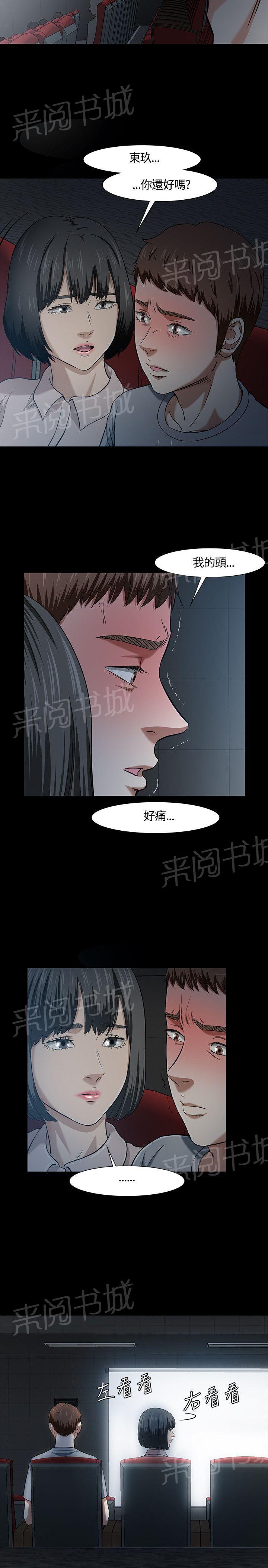 《大学室友》漫画最新章节第39话 发飙免费下拉式在线观看章节第【11】张图片