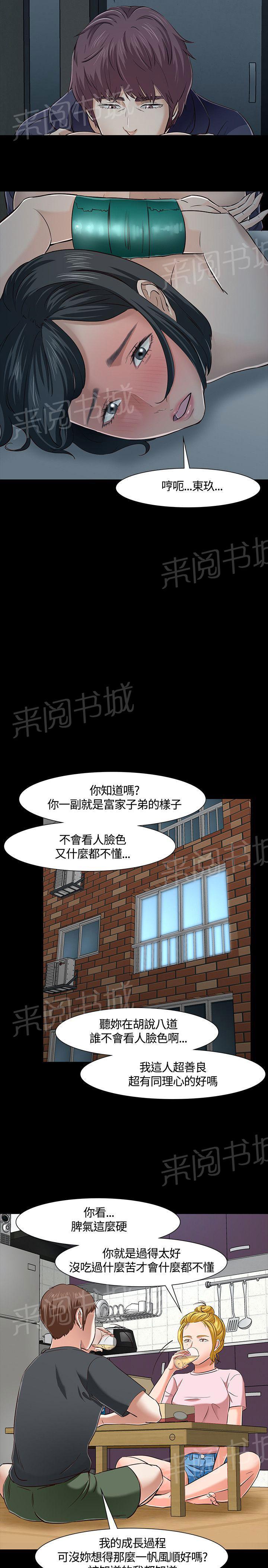 《大学室友》漫画最新章节第43话 过往免费下拉式在线观看章节第【5】张图片