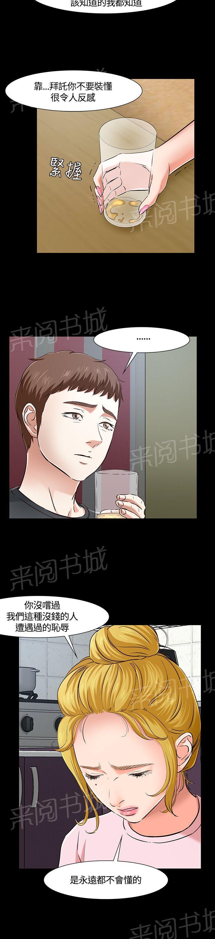 《大学室友》漫画最新章节第43话 过往免费下拉式在线观看章节第【4】张图片