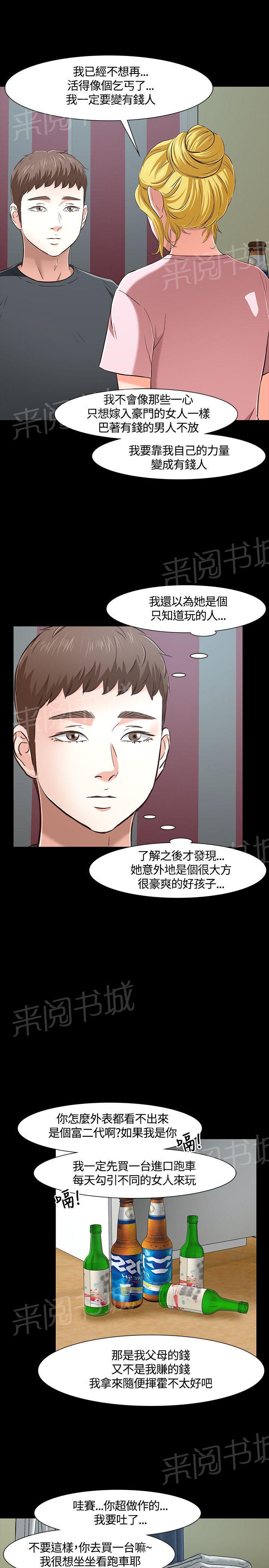 《大学室友》漫画最新章节第43话 过往免费下拉式在线观看章节第【3】张图片