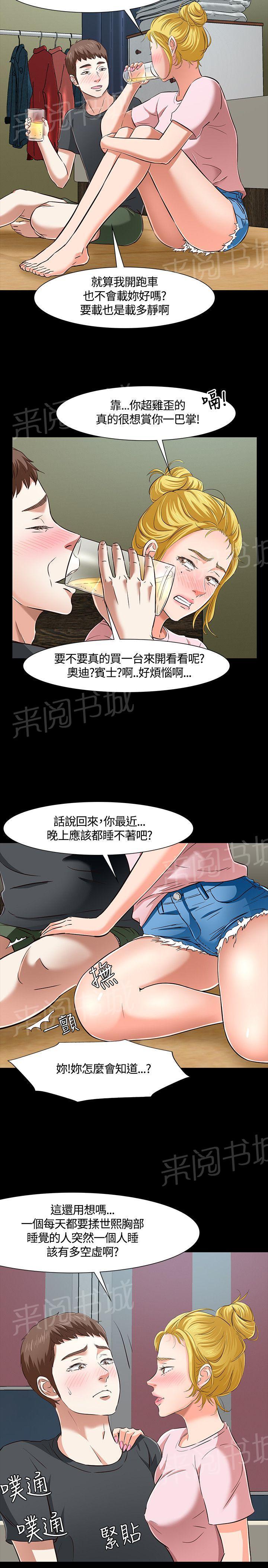 《大学室友》漫画最新章节第43话 过往免费下拉式在线观看章节第【2】张图片