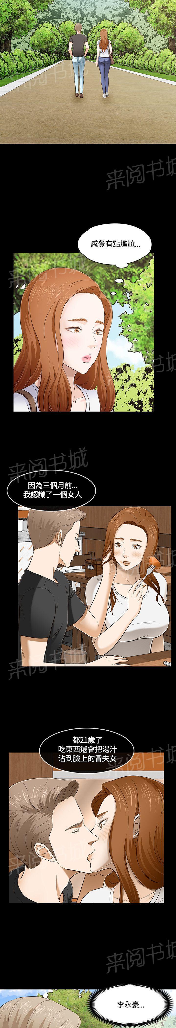 《大学室友》漫画最新章节第50话 质问免费下拉式在线观看章节第【22】张图片