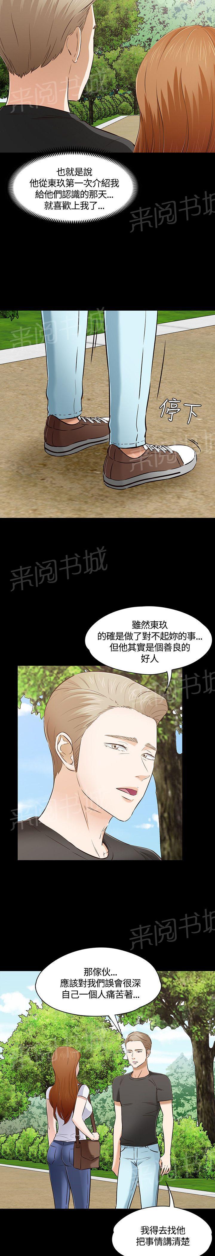 《大学室友》漫画最新章节第50话 质问免费下拉式在线观看章节第【21】张图片