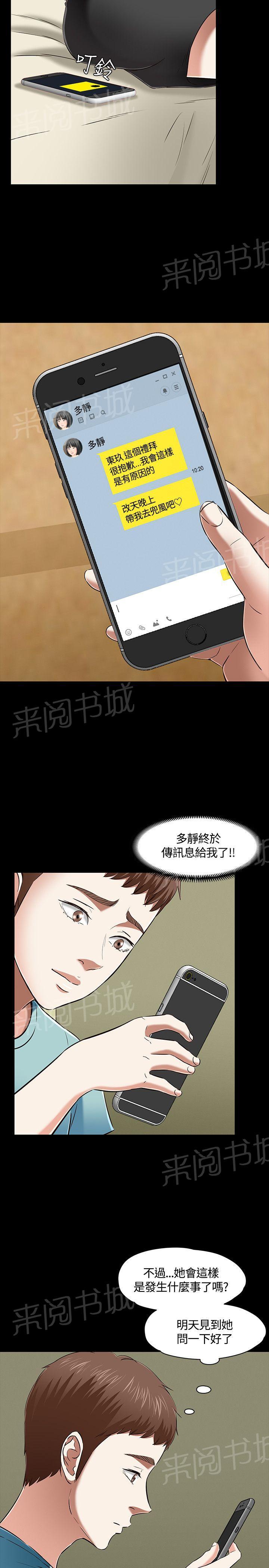 《大学室友》漫画最新章节第50话 质问免费下拉式在线观看章节第【18】张图片