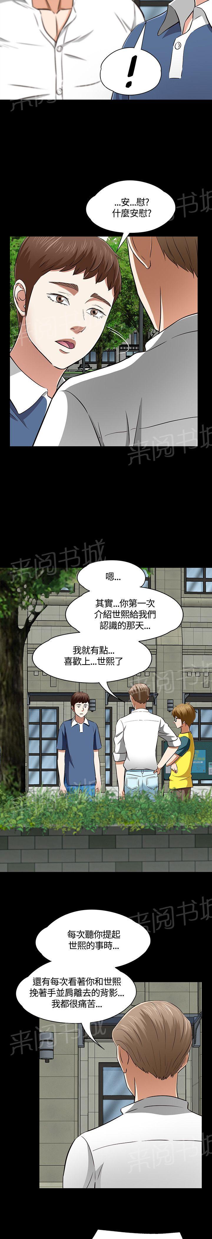 《大学室友》漫画最新章节第50话 质问免费下拉式在线观看章节第【12】张图片