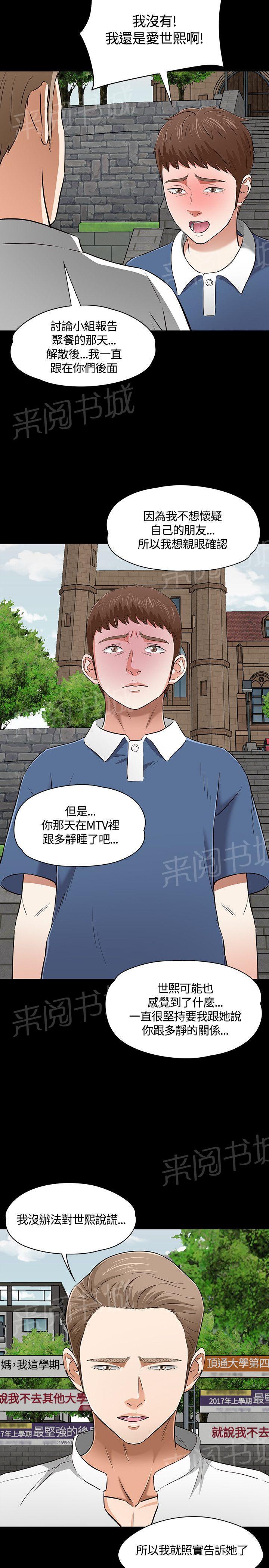 《大学室友》漫画最新章节第50话 质问免费下拉式在线观看章节第【10】张图片