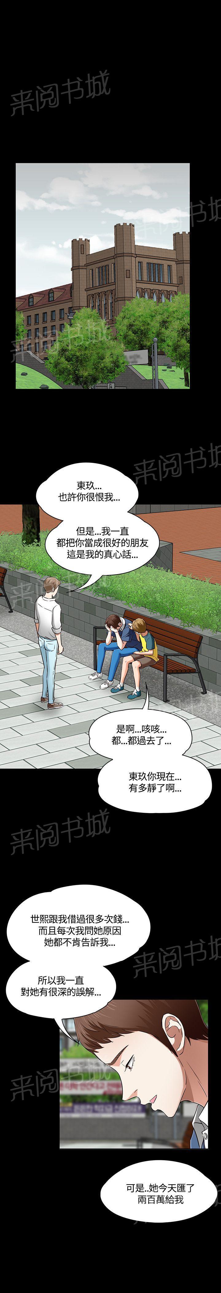 《大学室友》漫画最新章节第50话 质问免费下拉式在线观看章节第【7】张图片