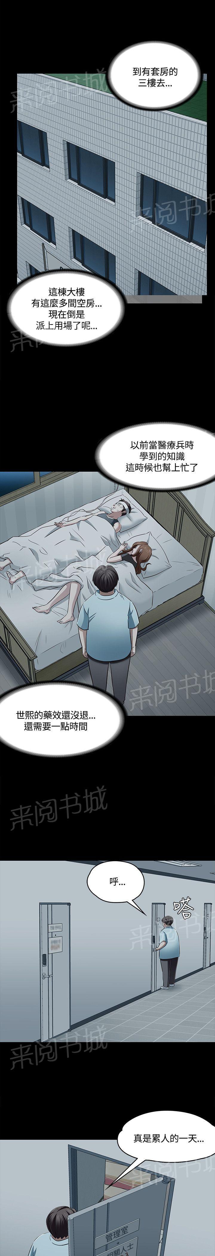 《大学室友》漫画最新章节第57话 逃脱免费下拉式在线观看章节第【8】张图片