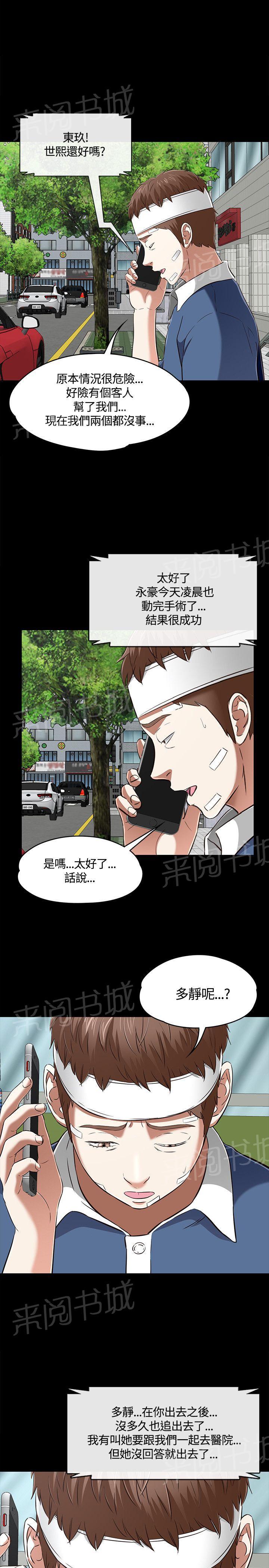 《大学室友》漫画最新章节第59话 结束了免费下拉式在线观看章节第【8】张图片