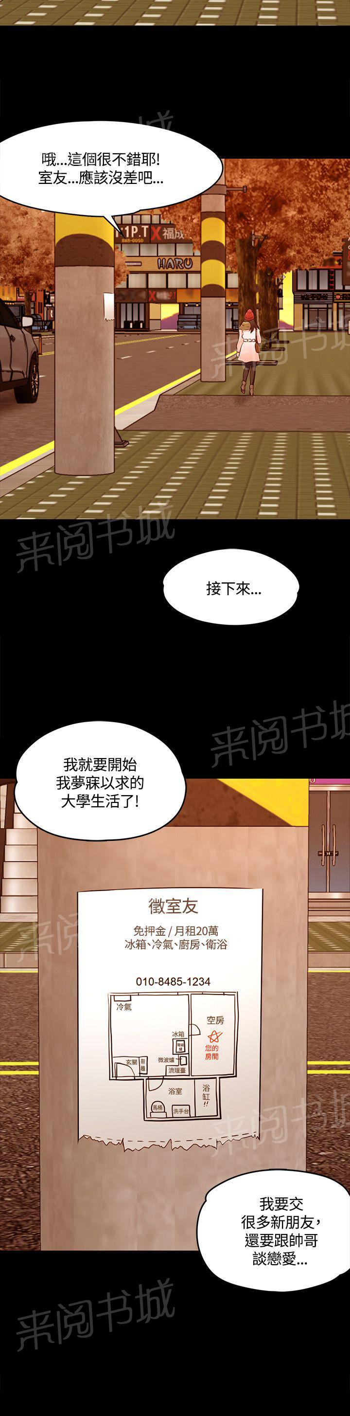 《大学室友》漫画最新章节第62话 成长（最终章）免费下拉式在线观看章节第【1】张图片