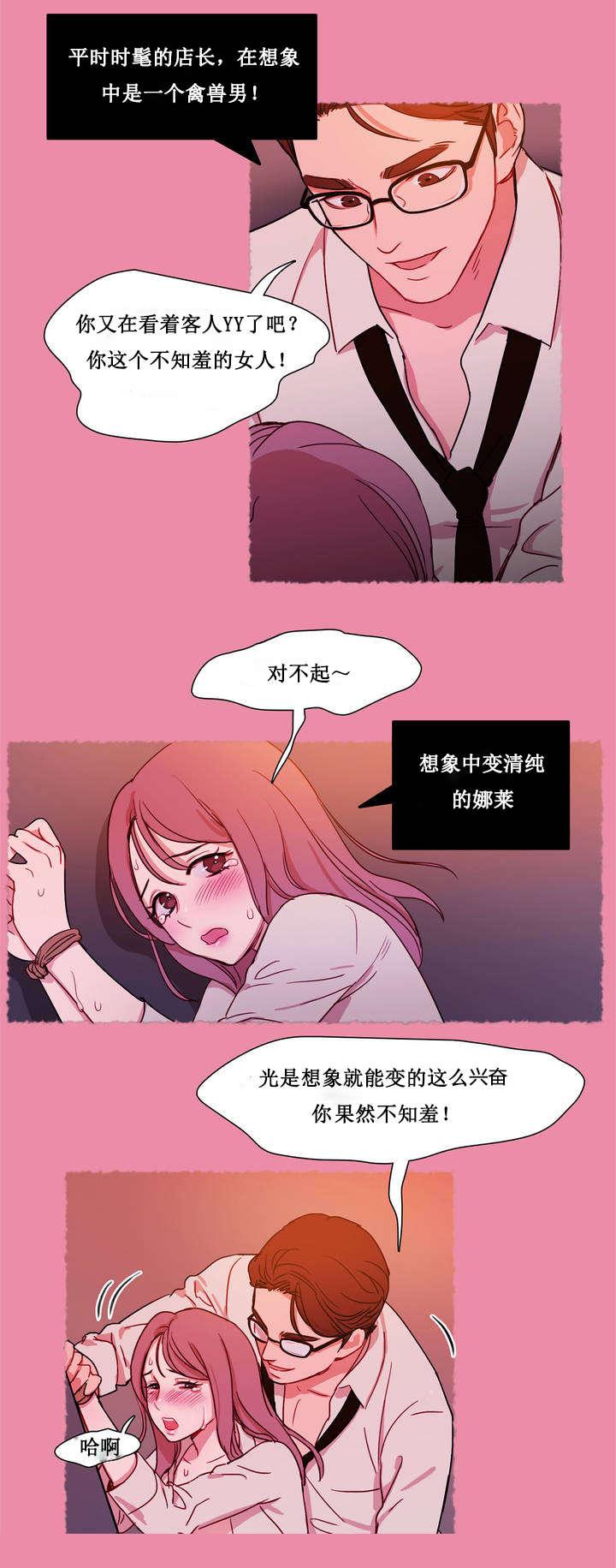 《想象的娜莱》漫画最新章节第1话 想象的娜莱免费下拉式在线观看章节第【3】张图片