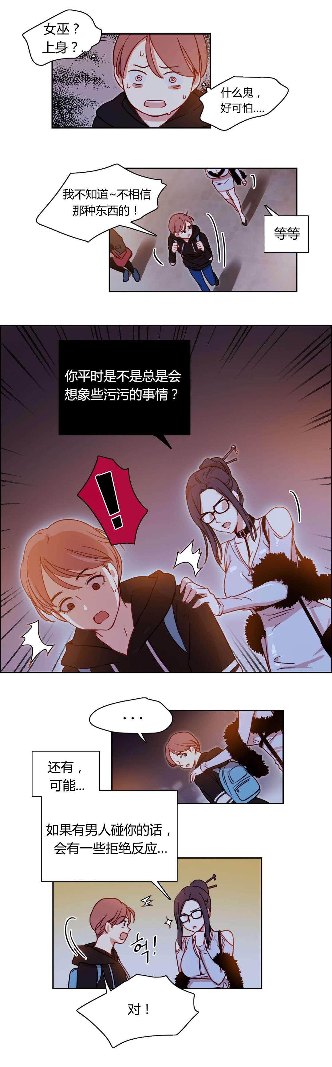 《想象的娜莱》漫画最新章节第3话 奇怪的女人免费下拉式在线观看章节第【2】张图片